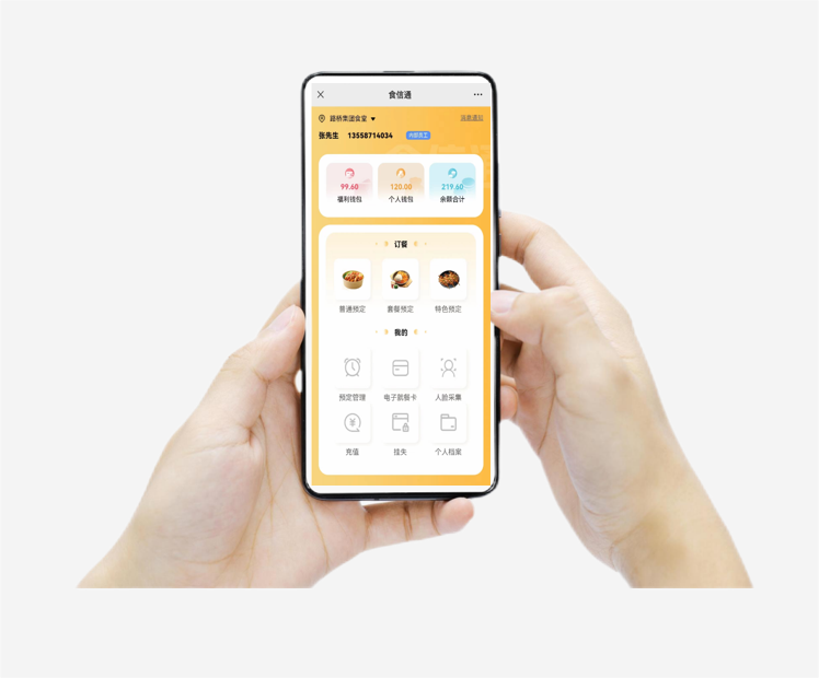 手机端订餐和充值